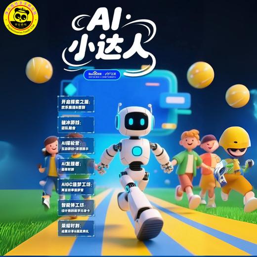 【AI小达人·1日营】4.18 | 亲手制作AI数字分身、编故事、做动画，做自己的AI造物主! 商品图0