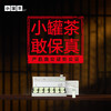 【积分抵现】小罐茶 非遗印象系列12罐  茉莉花茶【积分兑换】 商品缩略图5
