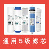 五级通用滤芯【全套共5支】 商品缩略图0