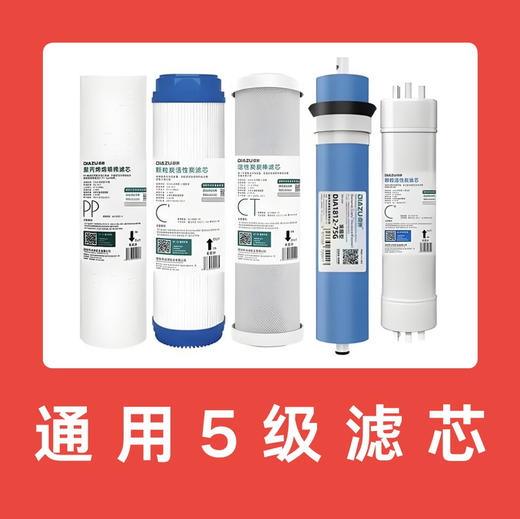 五级通用滤芯【全套共5支】 商品图0