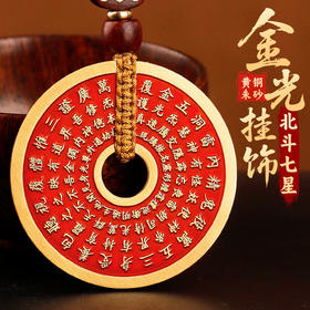 北斗七星金光铜钱挂件