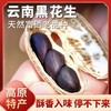 云南老品种黑花生250g/袋 天然富硒的好食材 颗粒大 饱满香脆 商品缩略图0