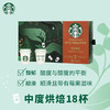 星巴克（Starbucks）精品冻干黑咖啡随星杯1.0礼盒随机发货共2.7g*36颗 元气女神送礼 /水饮冲调 /咖啡 /冻干咖啡 商品缩略图3