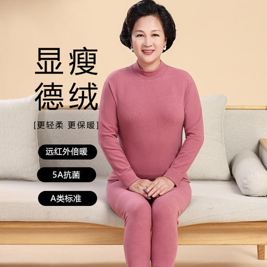 （合作款）妈妈远红外半高领德绒套装 商品图1