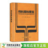饲料原料要览【官方正版，可开发票】 商品缩略图0