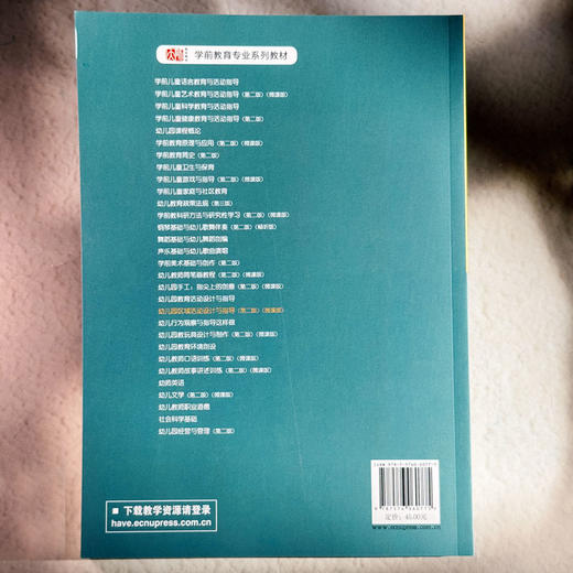 幼儿园区域活动设计与指导 第二版 微课版 学前教育专业系列教材 全晓燕 商品图2