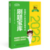 2026全国护士执业资格考试 刷题宝库 全国护士执业资料考试专家组 编 20学时视频课程 9787567926998 中国协和医科大学出版社 商品缩略图1