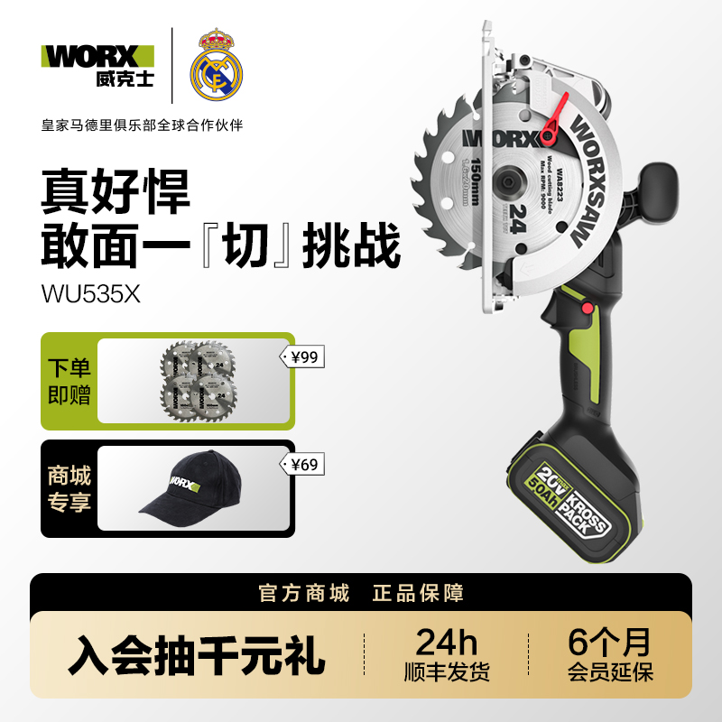 威克士锂电电锯WU535X无刷圆盘锯充电电圆锯木工专用手提锯切割锯WU535