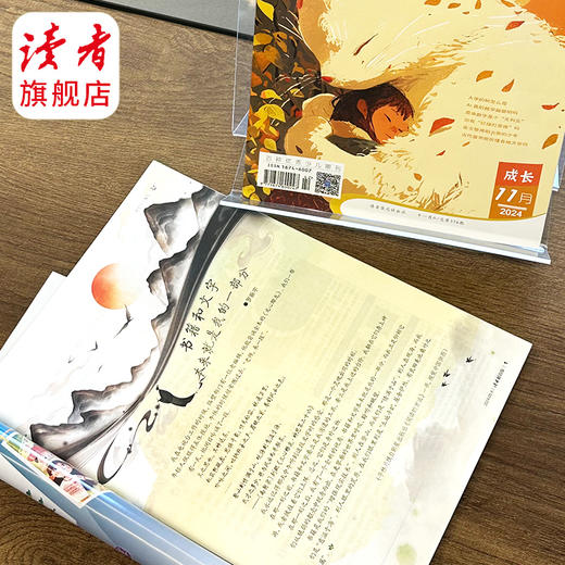 《读者》（校园版·成长） 杂志2024年随机2本 不支持指定！中学生全科通识读物 商品图1