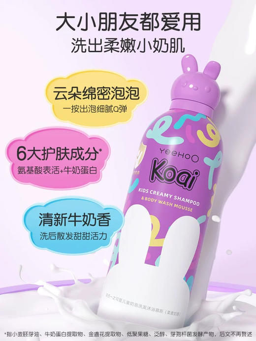 英氏 儿童奶泡洗发沐浴慕斯（柔柔奶香） 商品图1