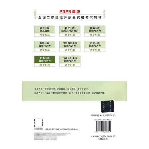 机电工程管理与实务章节刷题 商品图1