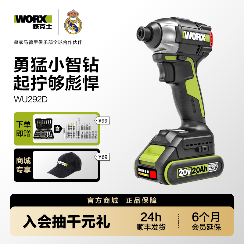 威克士锂电无刷冲击起子机WU292DS.9