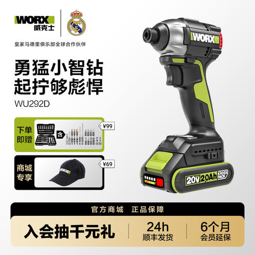 威克士锂电无刷冲击起子机WU292DS.9 商品图0