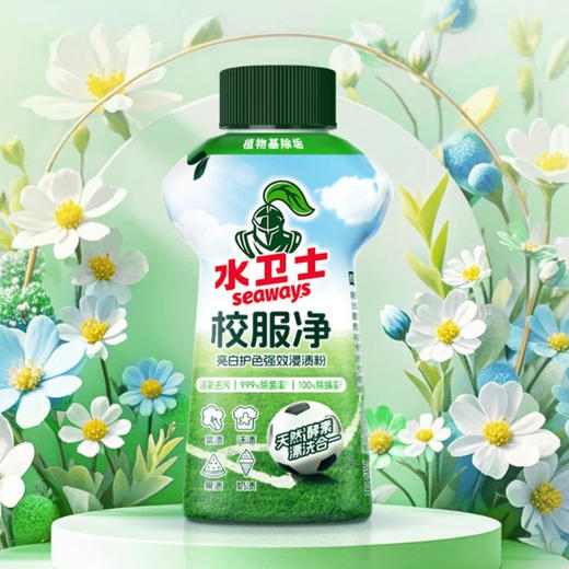 seaways水卫士校服净/液态校服净|免浸泡更省心，顽固污渍一洗就干净 商品图0