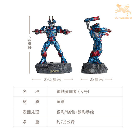 铜师傅《钢铁爱国者》漫威系列限量手办 复仇者联盟桌面铜摆件 商品图8