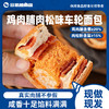 暴肌独角兽车轮面包全麦鸡肉脯肉粉松早餐欧包减低零食品列巴代餐 商品缩略图1