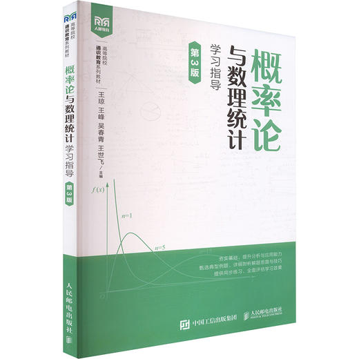 概率论与数理统计学习指导 第3版 商品图0