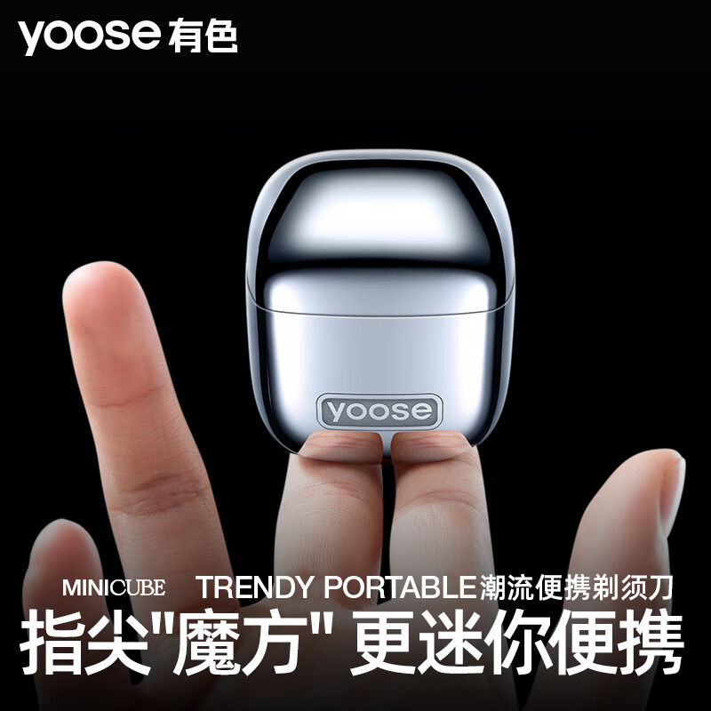 【自营】有色（yoose）电动剃须刀便携款刮胡刀 生日礼物送男友老公父亲节胡须刀 D1单机款便携剃须刀（电镀银）