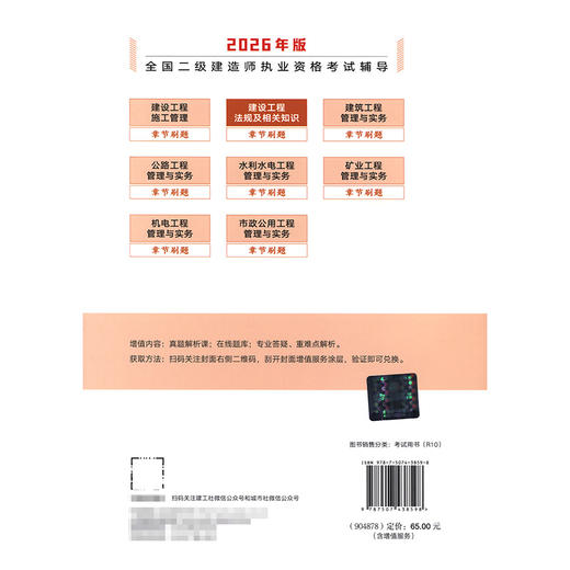 建设工程法规及相关知识章节刷题 商品图1