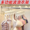 【秒杀❗️9.9能挂12件🔥波浪衣架】双面可挂，容量翻倍，省空间省衣架！多功能挂衣家用宿舍学生挂钩晒晾内衣吊带神器无痕衣服架 商品缩略图0