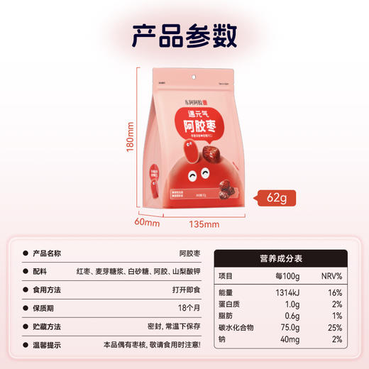 遇元气阿胶枣62g/袋 商品图5