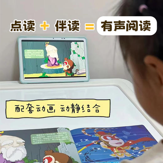 【支持点读】 新版首发-宝宝读西游系列-经典国学启蒙，（3-6岁） 商品图4