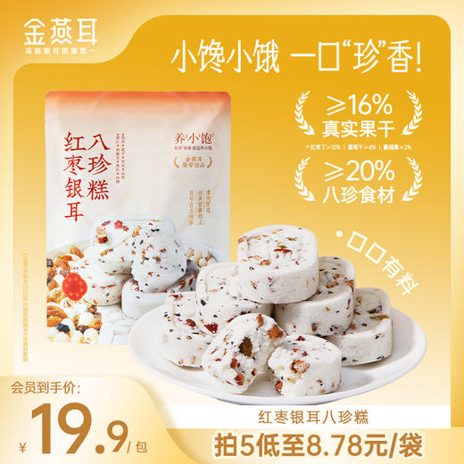 金燕耳养小饱山药红枣茯苓八珍糕 不加蔗糖 健康小零食 饱腹无负担 商品图0
