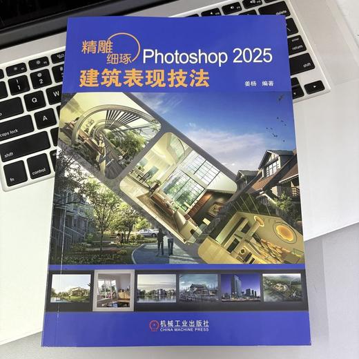 精雕细琢 PHOTOSHOP 2025建筑表现技法 商品图2