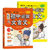 《漫画初中必背文言文》全2册   9-15岁   41篇课内必背 33篇课外常考 文言文重点、难点、考点 早学早掌握   小升初助力启航 中考直通辉煌 商品缩略图6