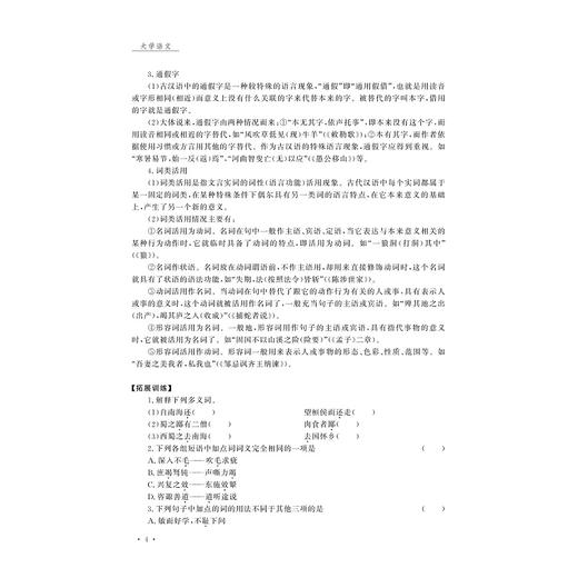 大学语文（第二版）/王岩 主编/浙江大学出版社 商品图2