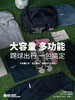 FUNRYO蜂锐运动收纳单肩包/机能款单肩包 商品缩略图2