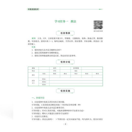 中医适宜技术 董建栋 郗洪滨 供中医康复技术护理(中医方向)康复治疗技术老年保健与管理预防医学等专业使用中国协和医科大学出版社 商品图4