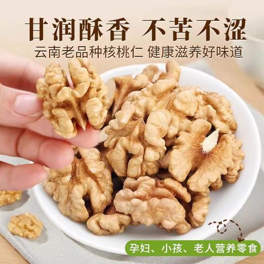 云南酥香核桃仁200g/500g 精挑大果 剥壳饱满核桃仁 云南当季新核桃 单颗原果≥10g 商品图4