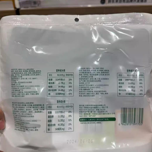 胖东来夹心海苔混合坚果南瓜籽仁扁桃仁夹心海苔卷肉铺 商品图2