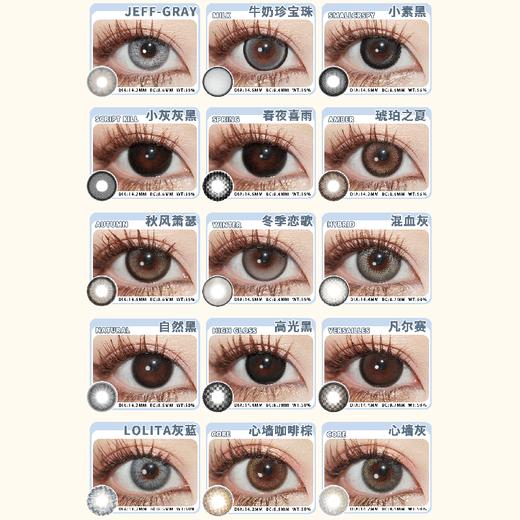 【活动】COLORBABY日抛 爆款 JEFF-GRAY/小素黑/混血灰/春夜喜雨/琥珀之夏/秋风萧瑟/冬季恋歌/牛奶珍宝珠/高光黑/海绵黑/忘忧金巧 COS款 头七子车甫昭 自然日常通勤 轻混血美瞳 商品图1