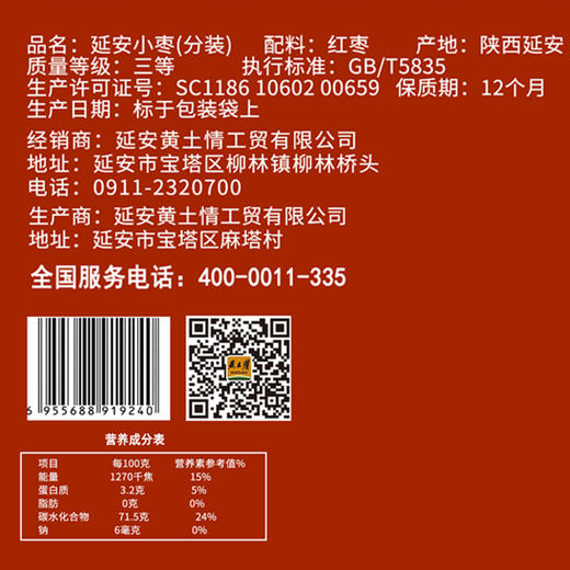 黄土情延安小枣1000g 商品图2