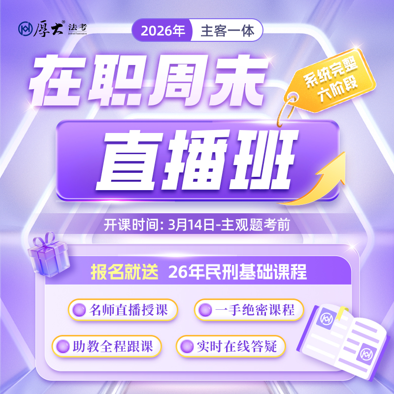 2026主客一体｜在职周末直播班