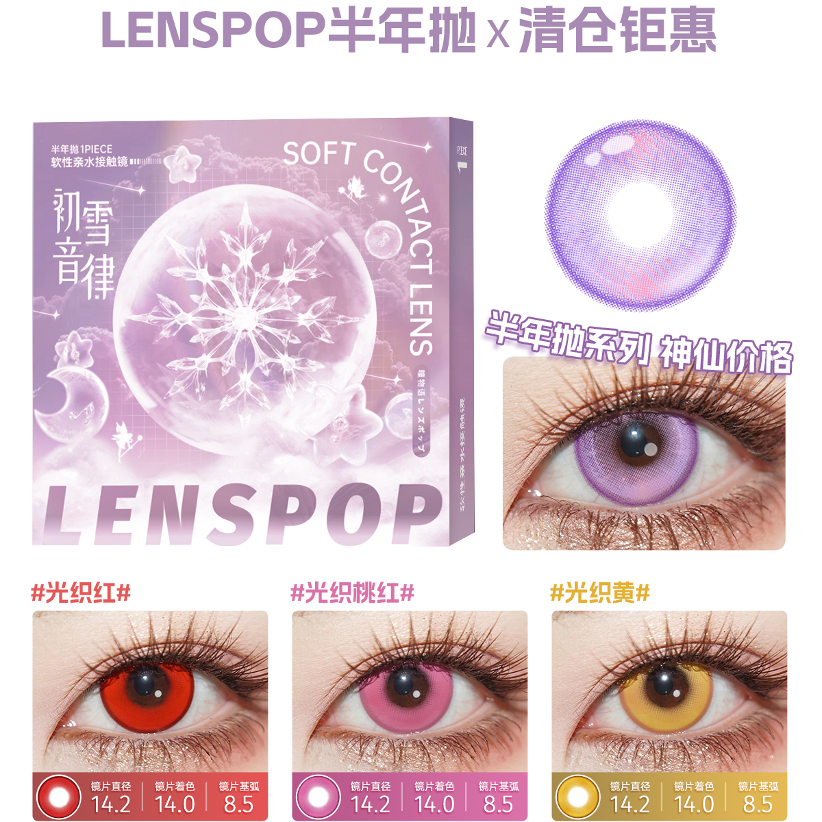 LENSPOP 半年抛COS美瞳 清仓活动 19.9元1副 29.8元2副 39.6元4副 清仓无售后