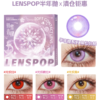 LENSPOP 半年抛COS美瞳 清仓活动 19.9元1副 29.8元2副 39.6元4副 清仓无售后 商品缩略图0