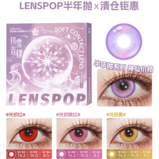 LENSPOP 半年抛COS美瞳 清仓活动 19.9元1副 29.8元2副 39.6元4副 清仓无售后 商品图0