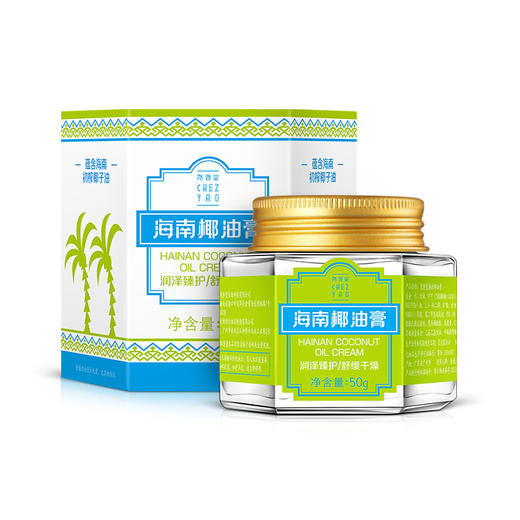 尧香堂海南椰油膏面部护肤套装补水保湿椰油面霜滋润护手身体乳液 商品图4