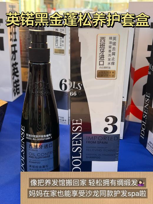 英锘-黑金控油蓬松修护礼盒 （洗护礼盒洗发水护发素）洗发水380ml，发膜220ml 商品图5