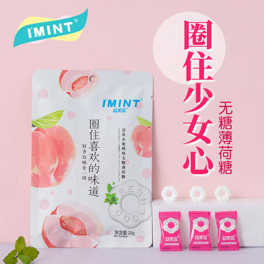 「4款口味！独立包装」I'MINT 薄荷糖酒店前台招待糖清新口气水果味薄荷糖零食果袋装20g 商品图1