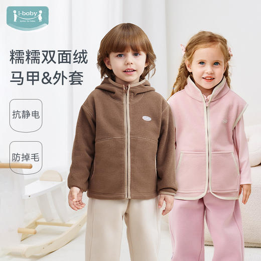 【感恩特惠 69元起】2025年秋冬新品 i-baby糯糯双面摇粒绒立领马甲/外套 商品图0