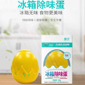 【超市】皇宇冰箱除味蛋100g