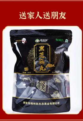 【阿克苏优选】格林凯黑芝麻丸