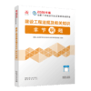 建设工程法规及相关知识章节刷题 商品缩略图2