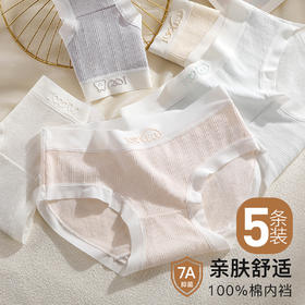 【5条装】7A抑菌100%底棉裆中腰内裤女棉柔舒适高弹透气4926爱心熊内裤