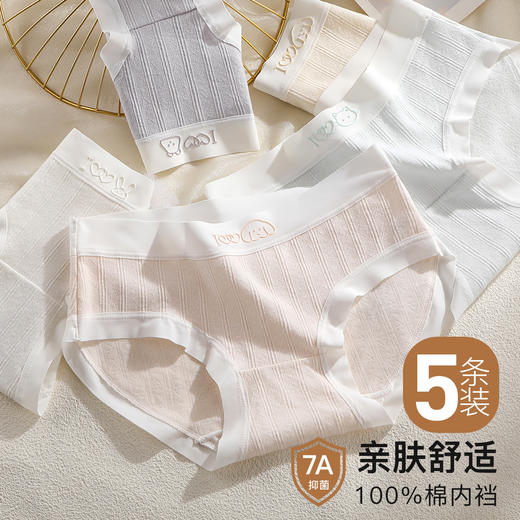 【5条装】7A抑菌100%底棉裆中腰内裤女棉柔舒适高弹透气4926爱心熊内裤 商品图0