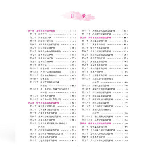 2026全国护士执业资格考试 刷题宝库 全国护士执业资料考试专家组 编 20学时视频课程 9787567926998 中国协和医科大学出版社 商品图3